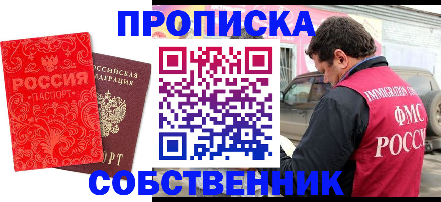 временная регистрация для школы в Каспийске